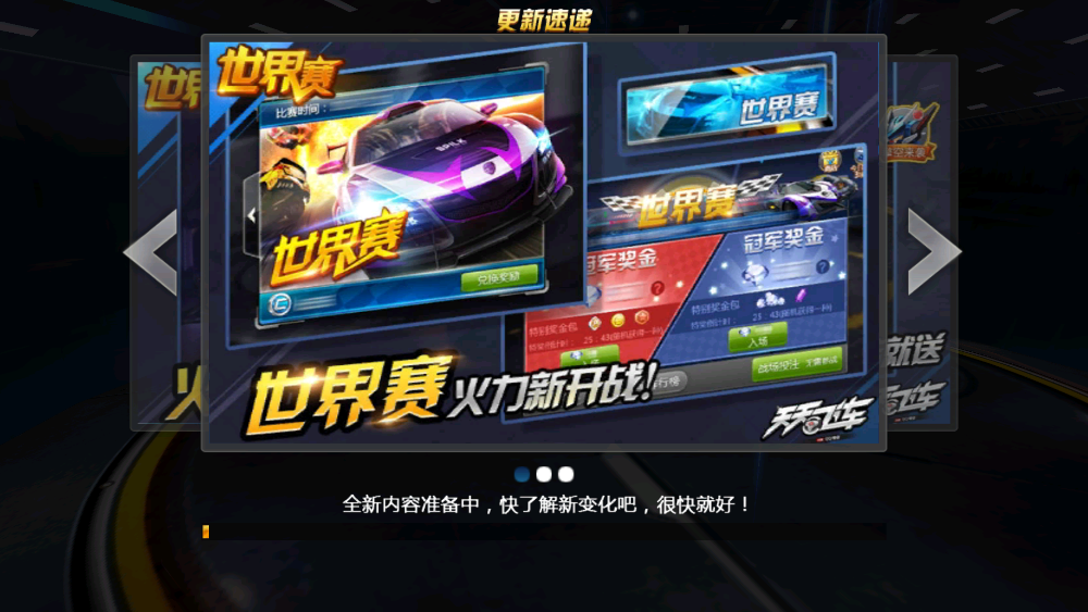 天天飞车最新版图1