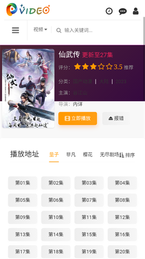 未来影院手机版图1