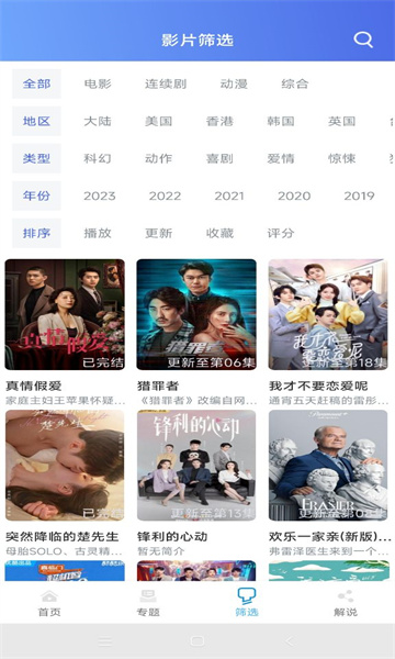极闪影视最新版图3