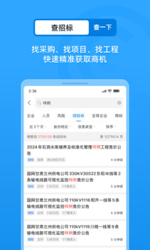 企查查app手机版图2