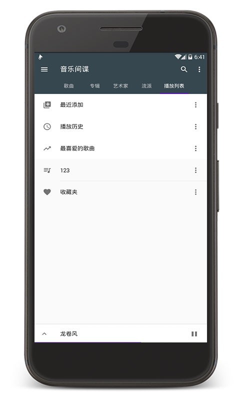 音乐间谍安卓版图1