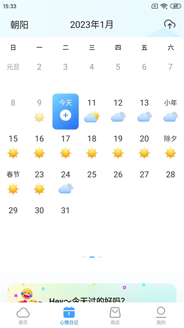 360天气预报最新版图3
