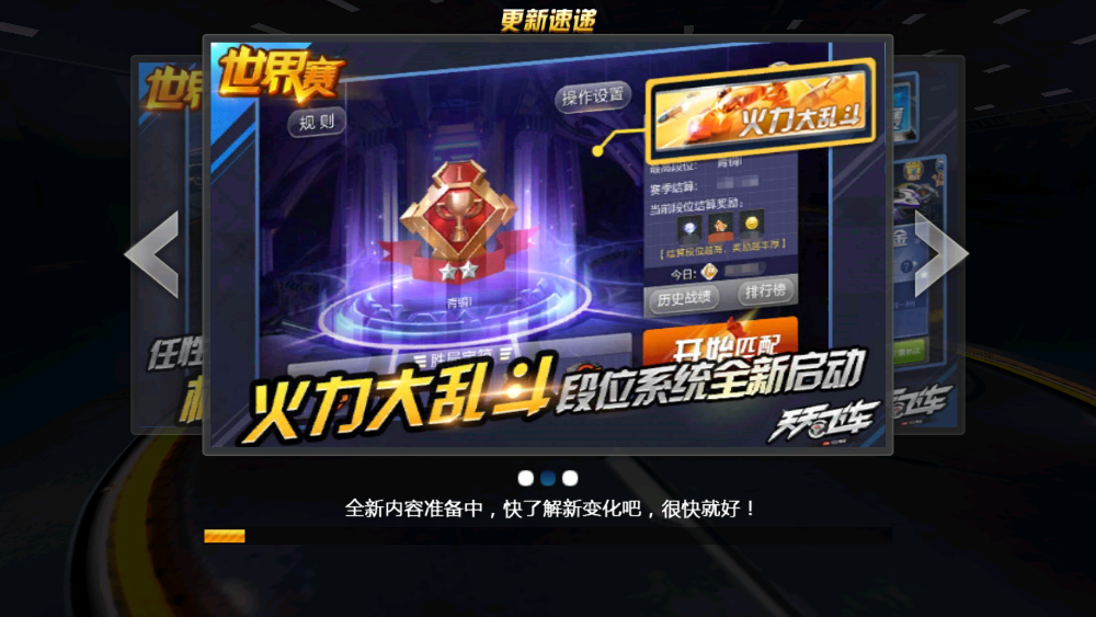 天天飞车最新版图2