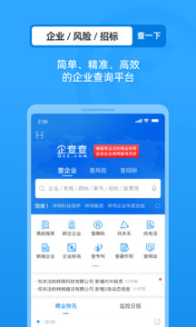 企查查app手机版图4
