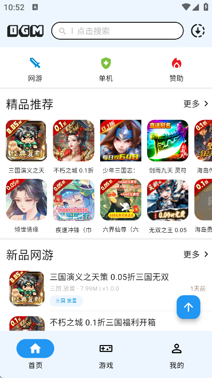 ogm游戏盒子最新版图3