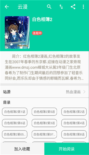 云漫漫画app官方版图3
