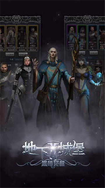 地下城堡2黑暗觉醒单机版图1
