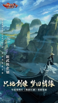 新剑侠情缘正版图1