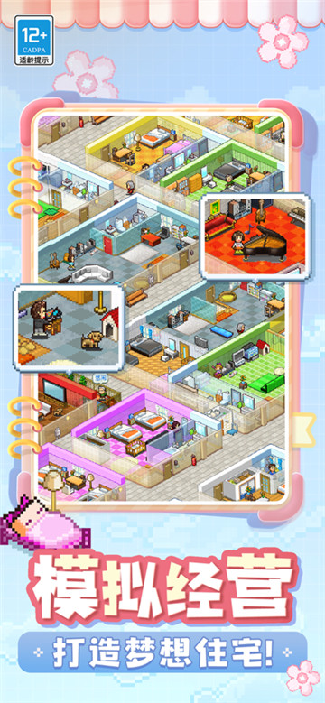 住宅梦物语汉化版图2