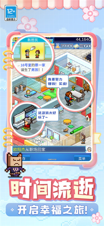 住宅梦物语汉化版图5