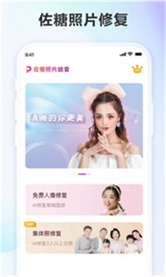 佐糖照片修复免费版图1