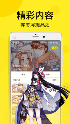 飞飞漫画app安卓版图2