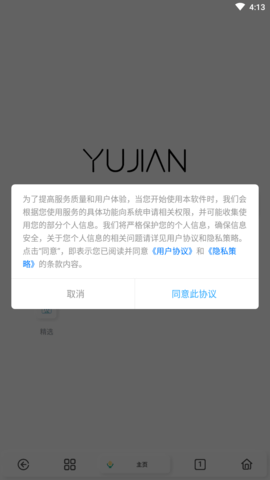 雨见浏览器最新版图2