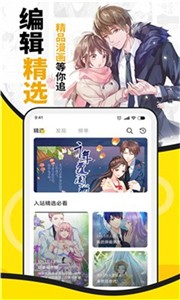 酷爱漫画app最新版图2