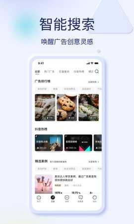 巨量创意手机版官方版图3