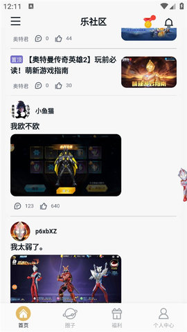 乐社区官方版图1