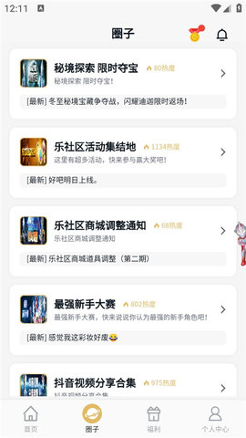 乐社区官方版图2