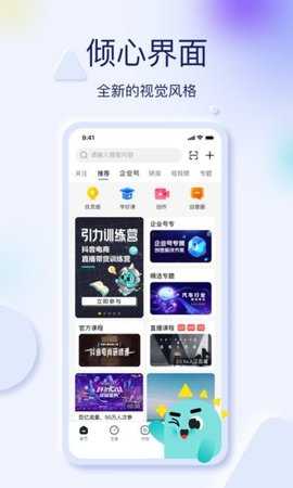 巨量创意手机版官方版图1