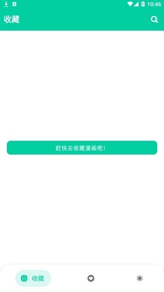 云漫漫画app官方版图2