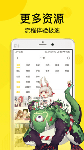 飞飞漫画app安卓版图1