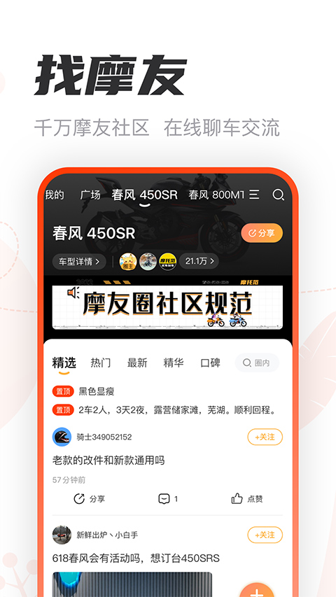 摩托范官网版图1