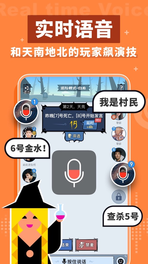 口袋狼人杀官网版图2