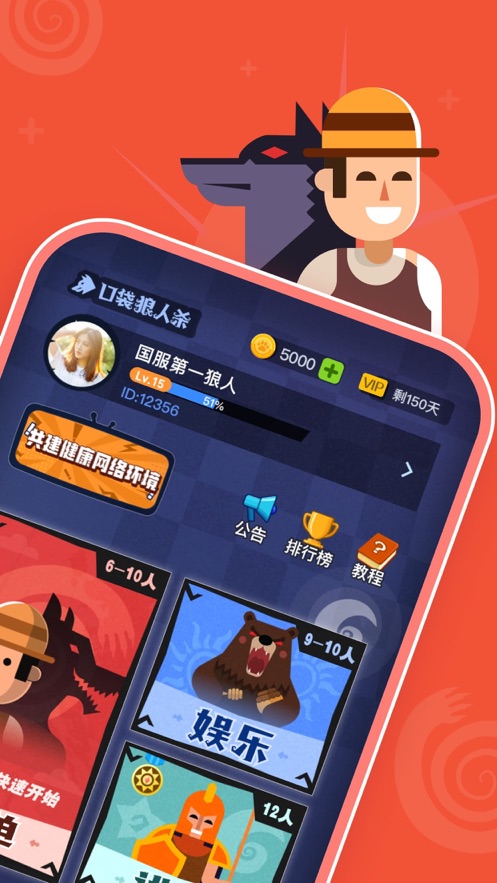 口袋狼人杀官网版图3