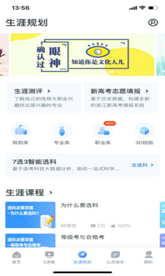 升学e网通app官方版图1