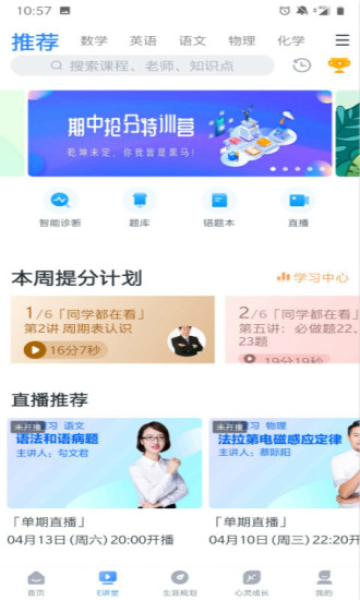 升学e网通app官方版图2