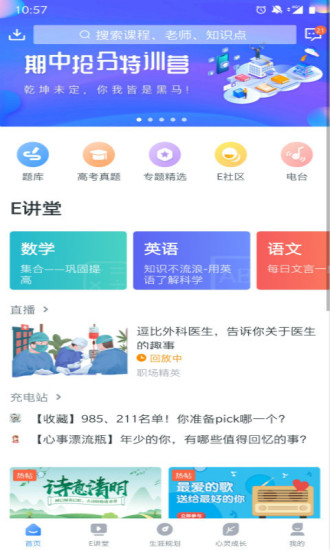 升学e网通app官方版图3