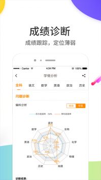 云成绩app图4
