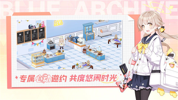 蔚蓝档案正版官网版图2