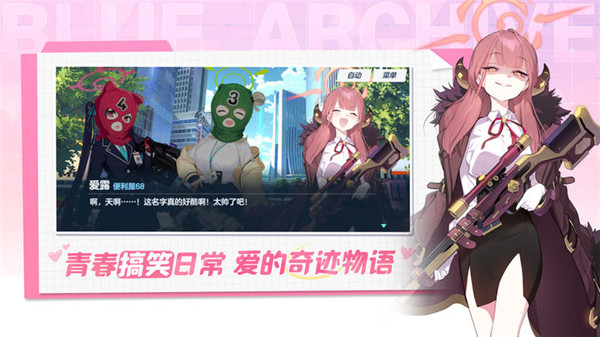蔚蓝档案正版官网版图4