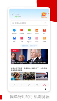 欧朋浏览器app官方版免费图1