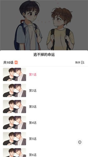 咻咻漫画官方版图3