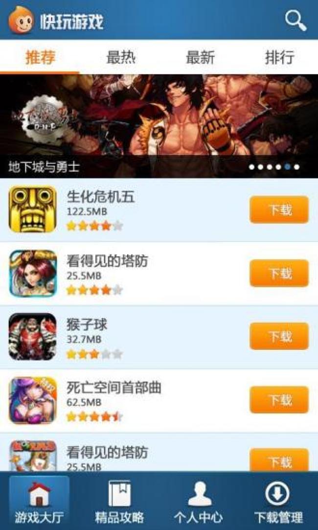 快玩游戏盒官网版图2