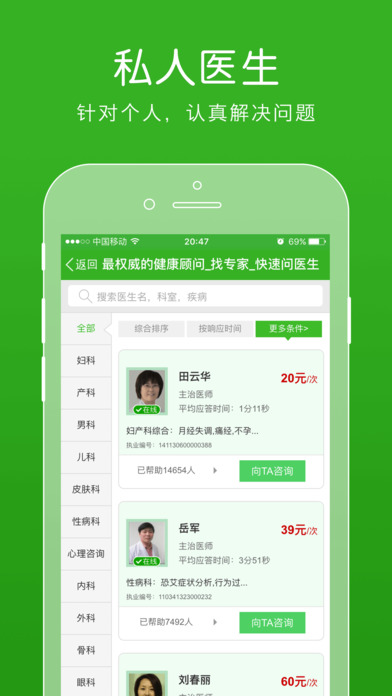 快速问医生app图3