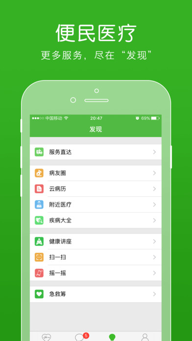 快速问医生app图2