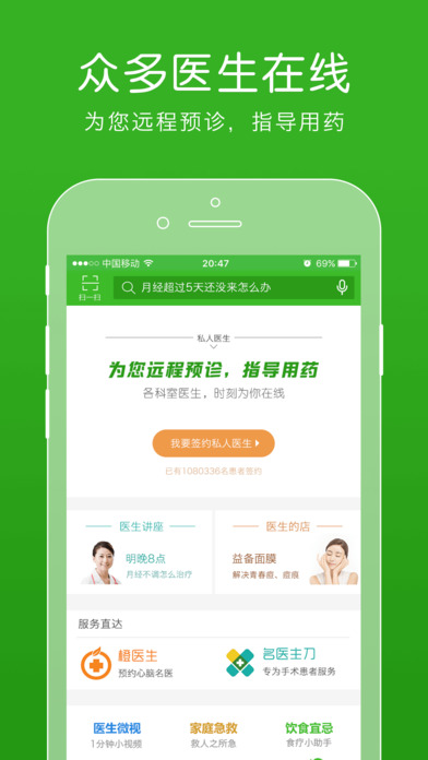 快速问医生app图4