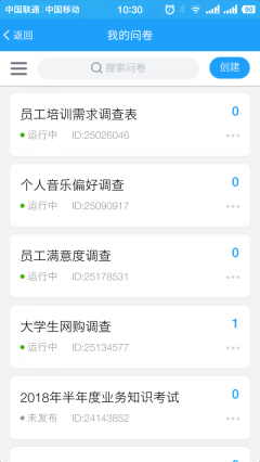 问卷星官网版图4