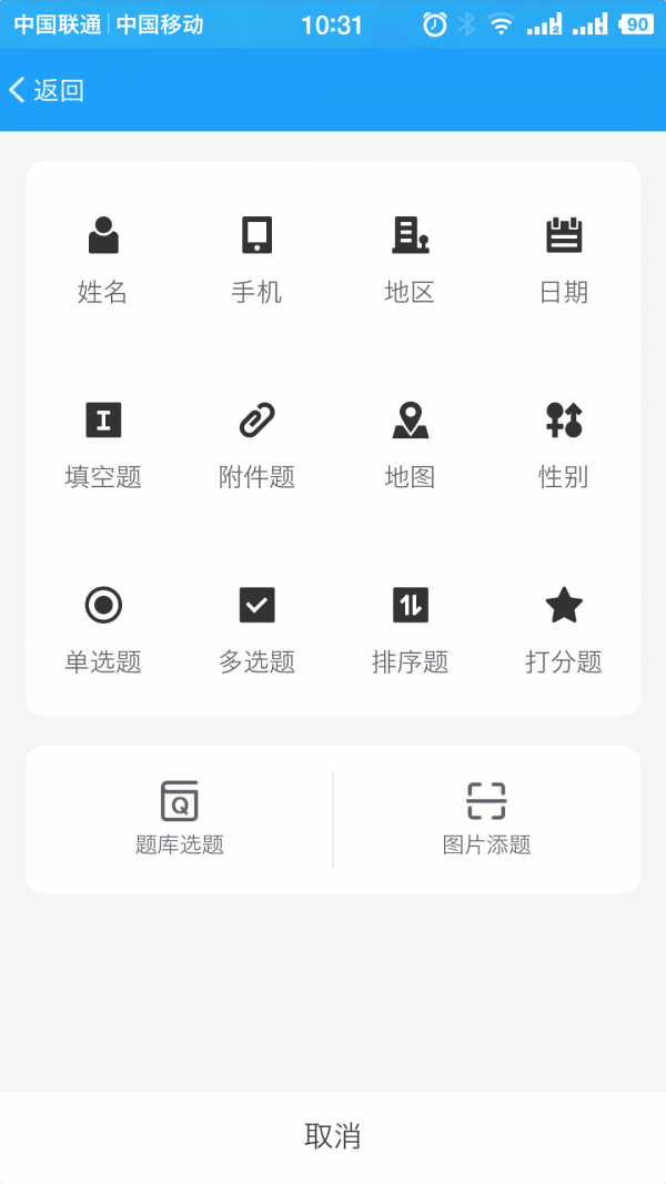问卷星官网版图2