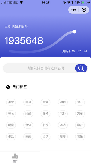 飞瓜数据平台官网版图3