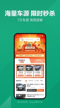 瓜子二手车最新版图1