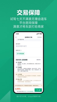 瓜子二手车最新版图2