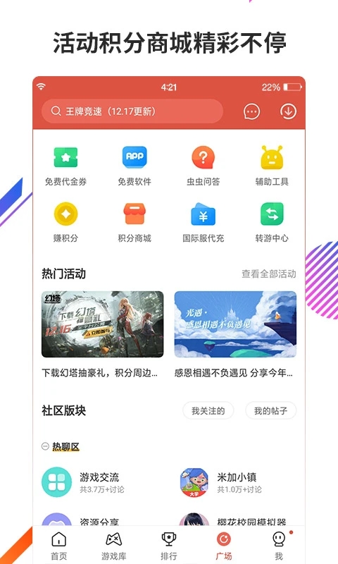 虫虫助手老版本图2