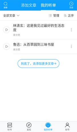 爱听书app官网版图3