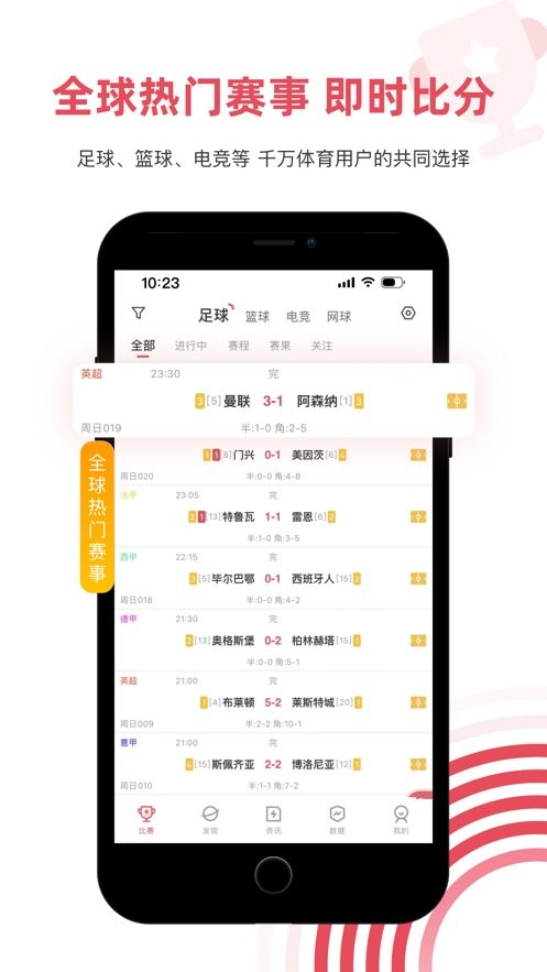 雷速体育最新版图2