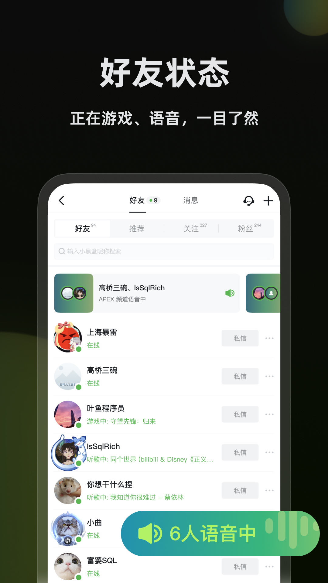 黑盒语音官网版图1