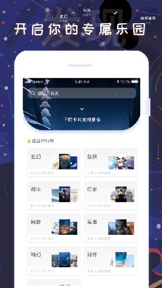饭团看书app官方版图1