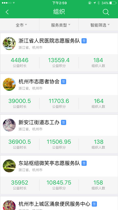 志愿汇app官方版图2